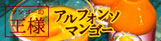 マンゴードリンクバナー
