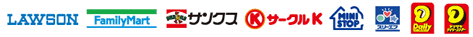 コンビニ支払コンビニ