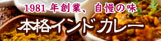 カレーバナー