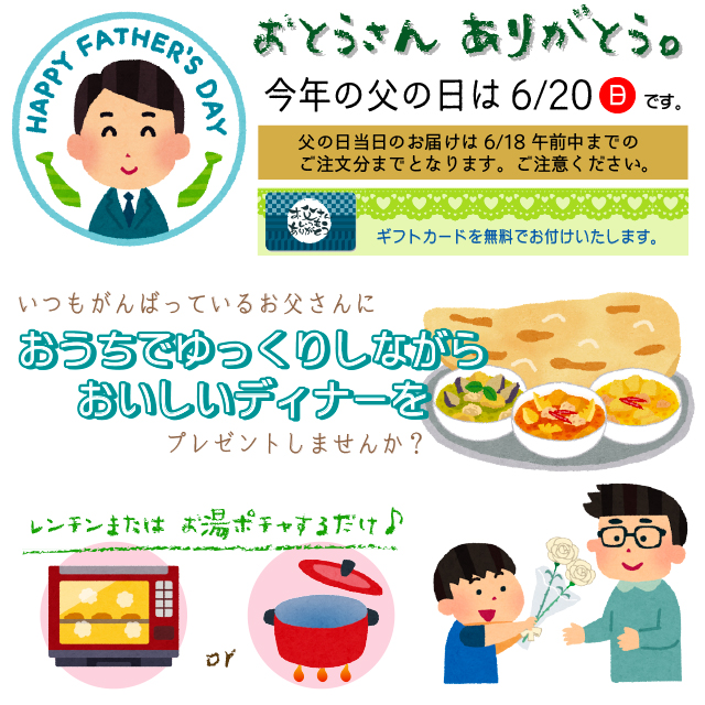 おうちで父の日