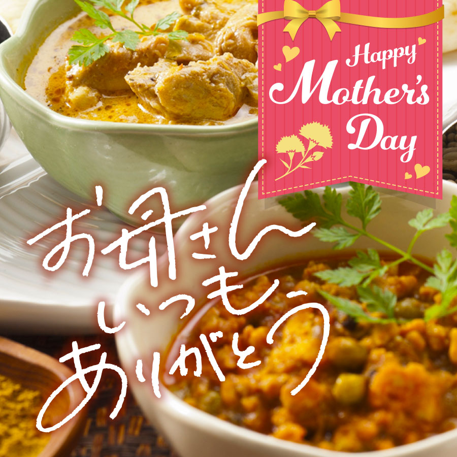 母の日カレーセット