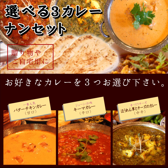 選べる３カレー＆ナンセットメイン画像