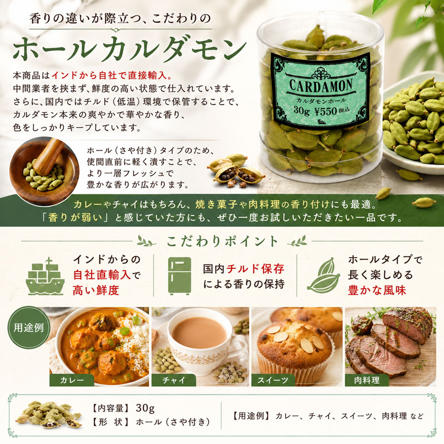 カルダモンホール