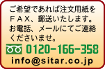 注文用紙、ＦＡＸ・郵送いたします