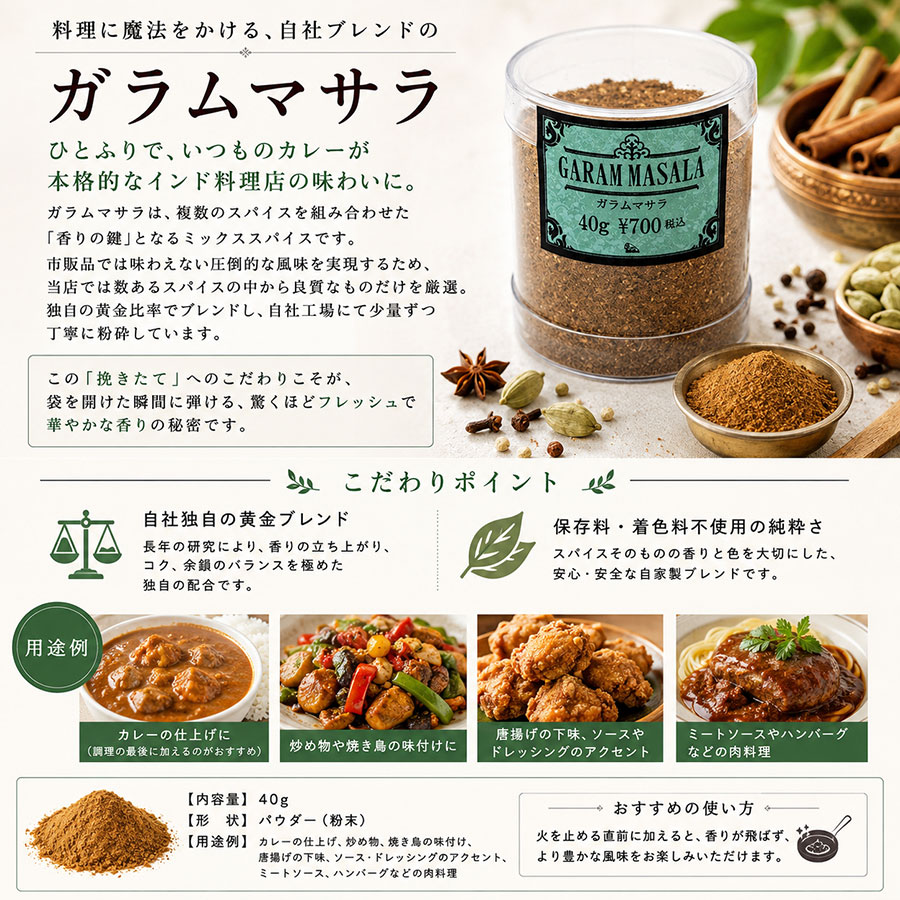 ガラムマサラ