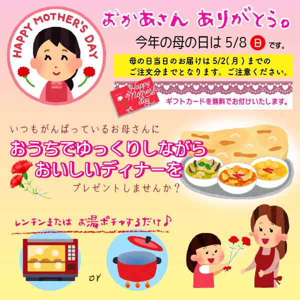 おうちで母の日