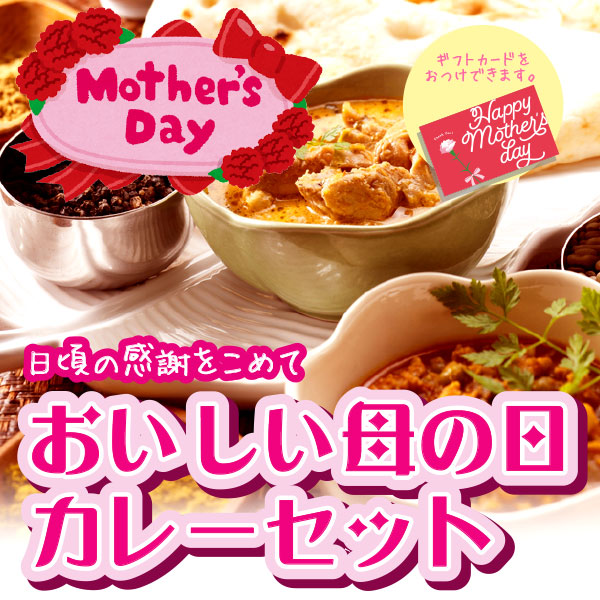 シタール母の日セット シタール自慢のカレー インドカレー アルフォンソマンゴー 野生黒蜂蜜取寄せ 通販は印度料理シタールのおいしいインドカレー