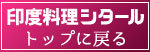 トップに戻る