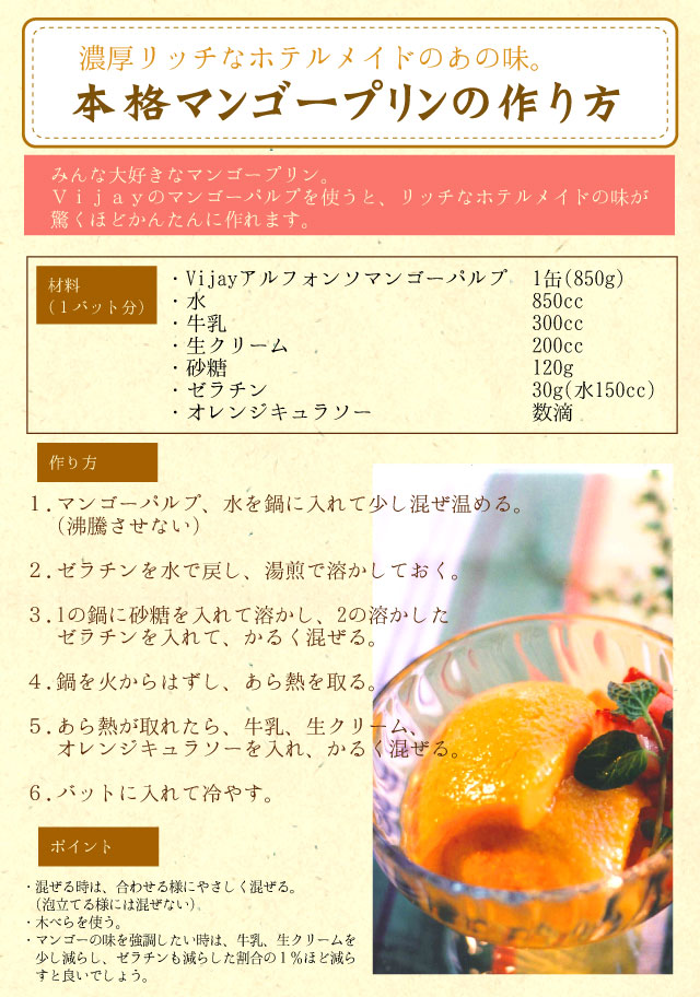 マンゴープリンレシピ